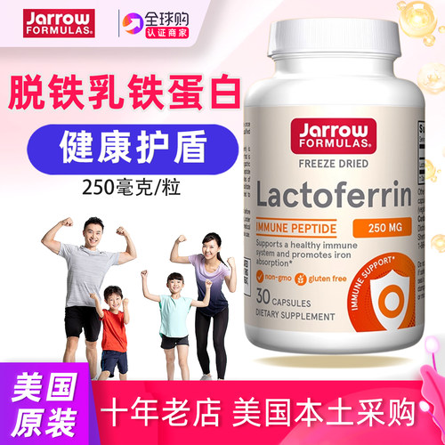 美国杰诺乳铁蛋白脱铁型