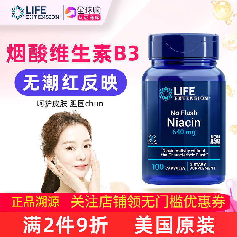 不潮红不过敏活性烟酸维生素B3