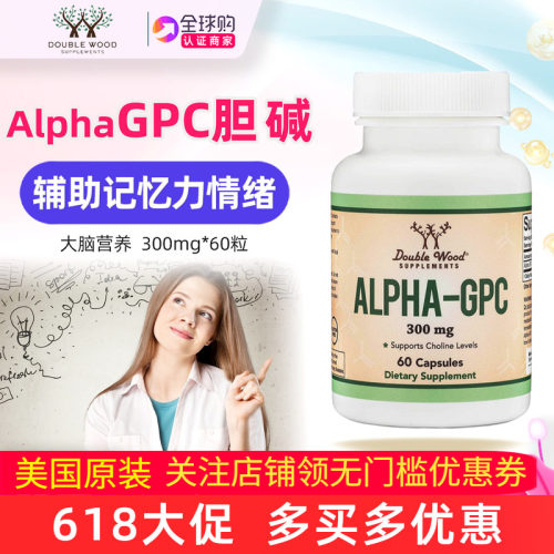 Doublewood大脑胆碱大脑记忆力