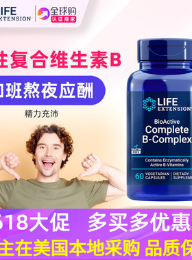 美国活性B族维生素Life Extension复合vb维生素VB综合B-Complex