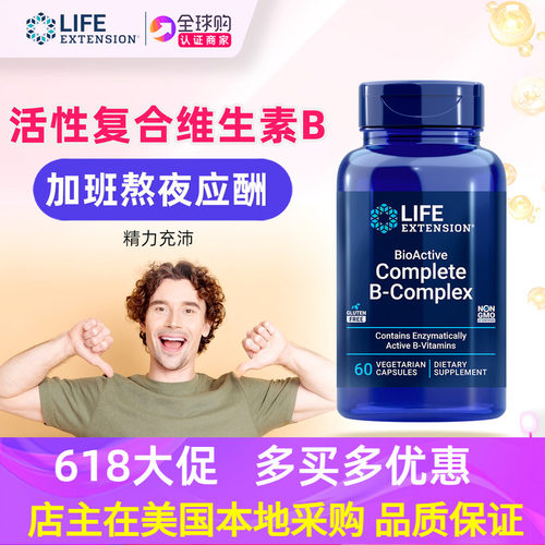 综合维生素B族活性配方美国原装
