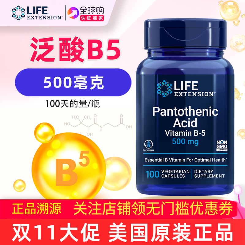 保税仓速发维生素B5泛酸补充剂