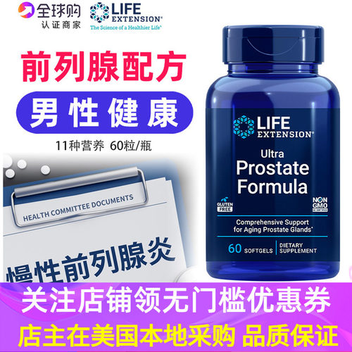 LifeExtension男士前列健康配方