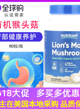 美国Nutricost猴头菇口服补充剂有机猴头菇Lions Mane