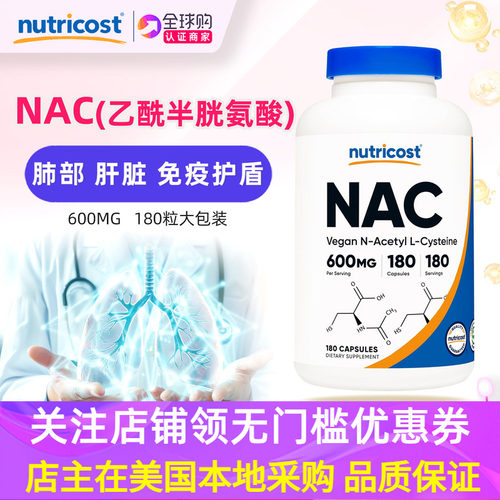 美国直邮NutricostNAC补充剂