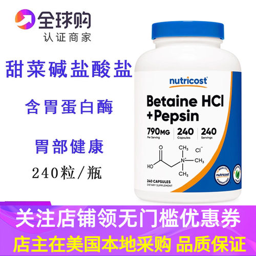 美国HCl盐酸甜菜碱胃蛋白酶
