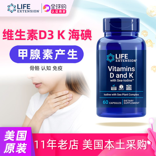 美国LifeExtension维生素D和K
