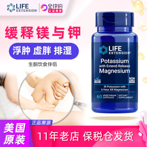 镁与钾缓释美国lifeextension