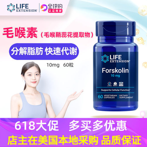 LifeExtension毛喉鞘蕊花