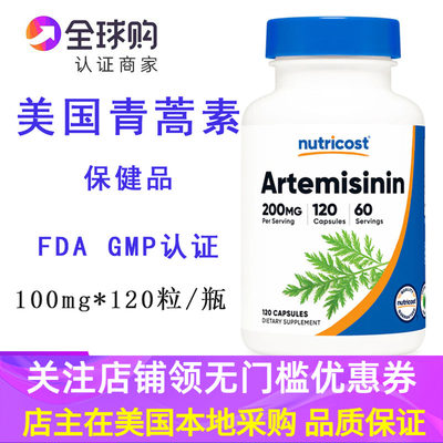 美国Nutricost青蒿素植物提取