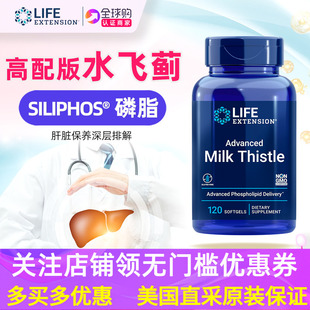 美国原装 高配水飞蓟LifeExtension奶蓟素加磷脂肝脏健康成人120粒
