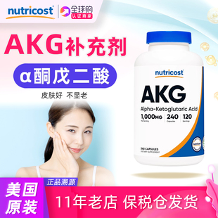 ketoglutaric 酮戊二酸240粒Alpha 美国Nutricost AKG补充剂α