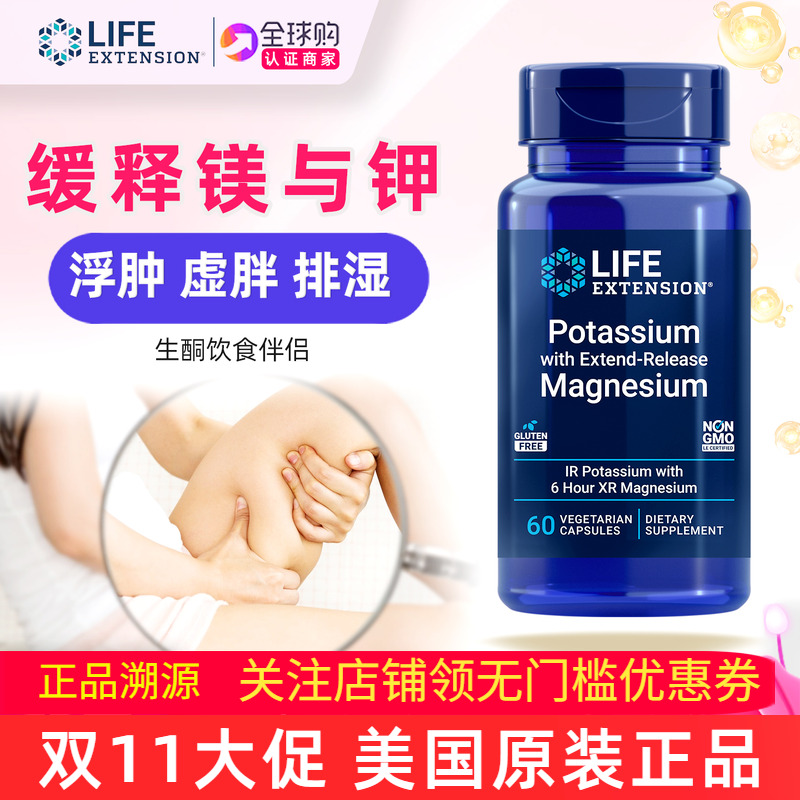 镁与钾二合一缓释胶囊美国沿寿