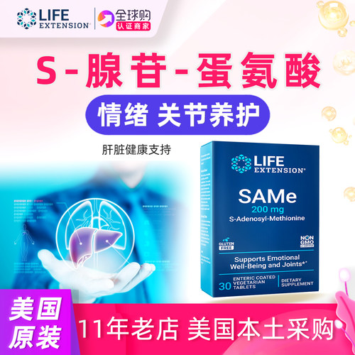 美国LifeExtensionSAMe片200mg