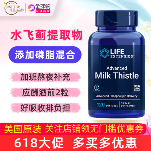 高吸收率奶蓟精华水飞蓟素120粒