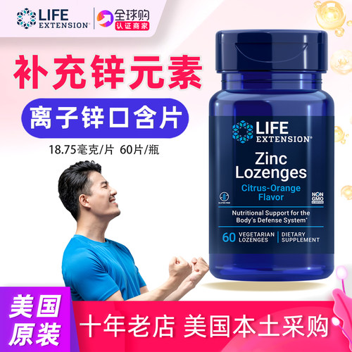 美国Lifeextenson锌元素补剂