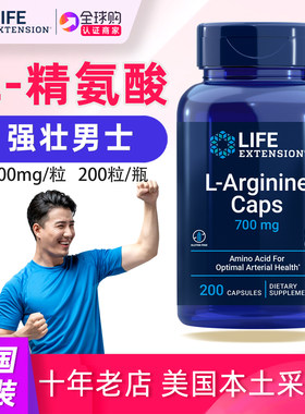 美国lifeextension精氨酸200粒