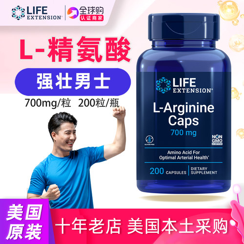 美国lifeextension精氨酸200粒