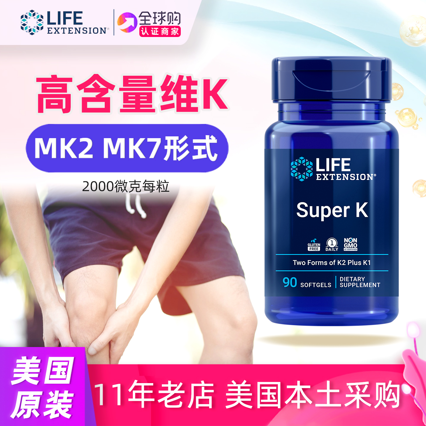 lifeextension高含量维生素K2