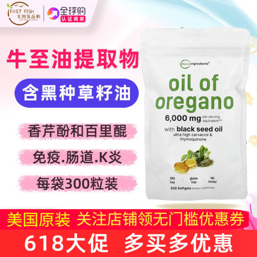 Microingredients黑籽油牛至油