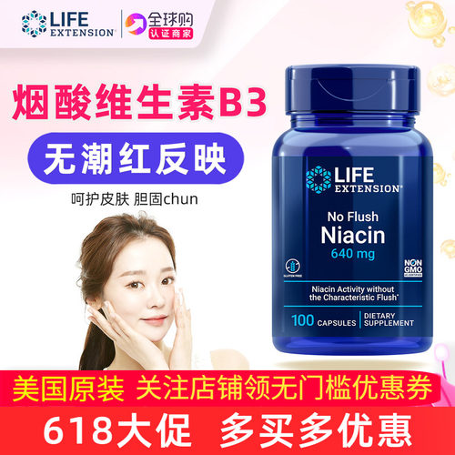 不潮红不过敏活性烟酸维生素B3