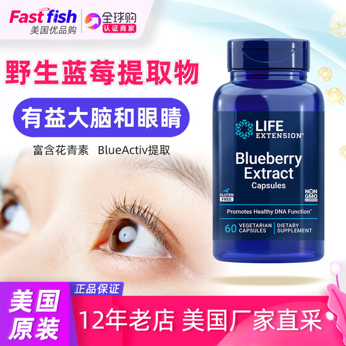 野生蓝莓提取物眼睛健康