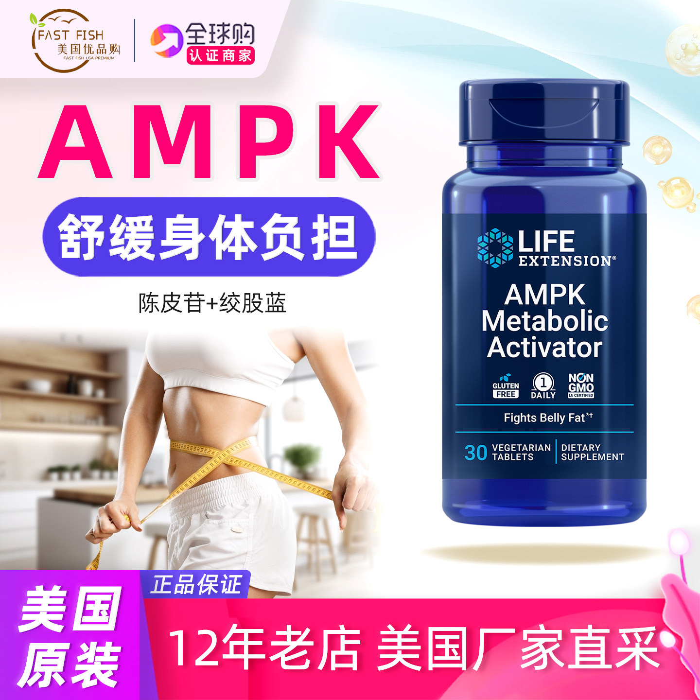 美国直邮Life Extension AMPK代谢激活器活化剂 绞股蓝 橙皮苷
