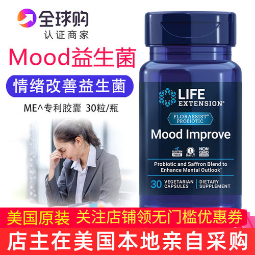 LifeExtensionMOOD益生菌情绪