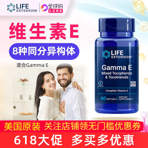 美国原装全谱天然维生素E生育酚