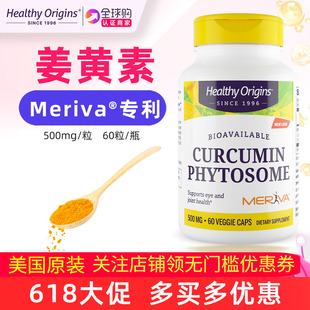 美国Healthy Origins姜黄素提取物补充剂curcumin Phytomse