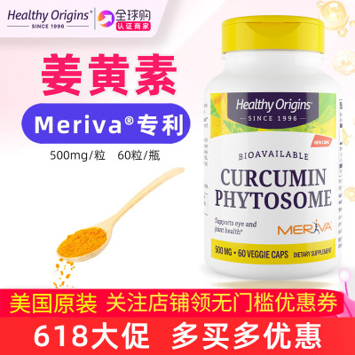 保税仓速发姜黄素添加磷脂易吸收