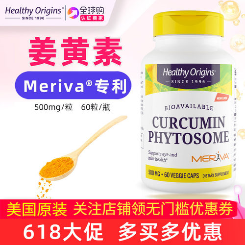 保税仓速发姜黄素添加磷脂易吸收