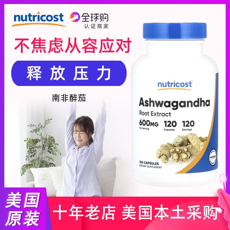 南非醉茄根提取物胶囊舒缓压力图片
