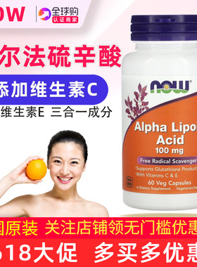 美国NOW Foods  α阿尔法硫辛酸100mg补充剂Alpha Lipoic Acid