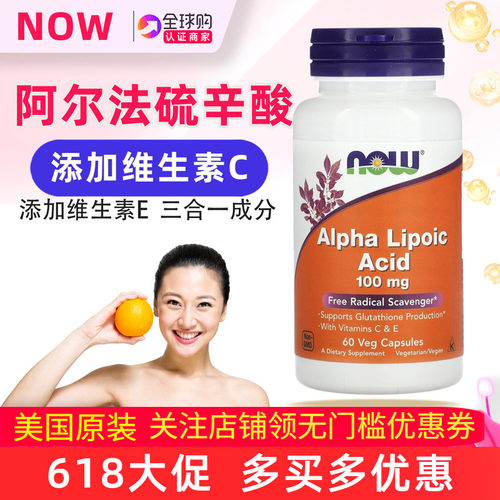 美国NOWFoods阿尔法硫辛酸100mg