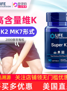 维生素K软胶囊美国Life Extension Super K含K1 K2 MK4 MK7骨骼钙