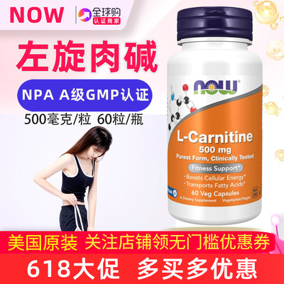 左旋肉碱500mg膳食补充剂