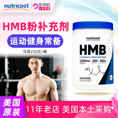 NutricostHMB粉末提升运动耐力