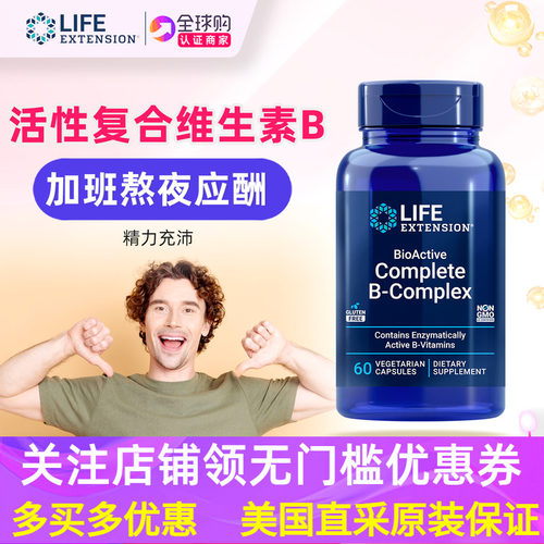 综合维生素B族活性配方美国原装