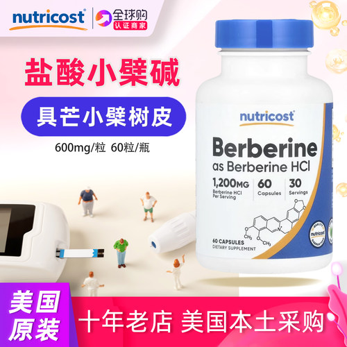 美国原装NutricostBerberine