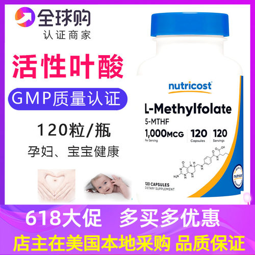 Nutricos活性叶酸1000微克