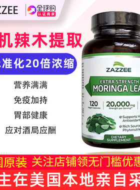 美国ZAZZEE有机辣木叶提取物补充剂20:1浓缩Moringa Leaf