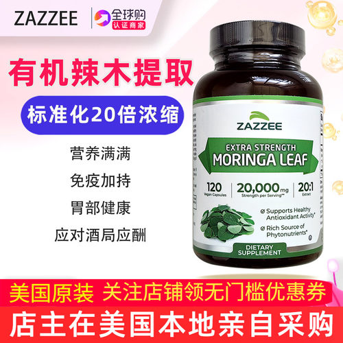 ZAZZEE有机辣木叶201浓缩