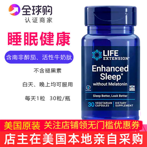 美国原装睡眠配方不含褪黑素