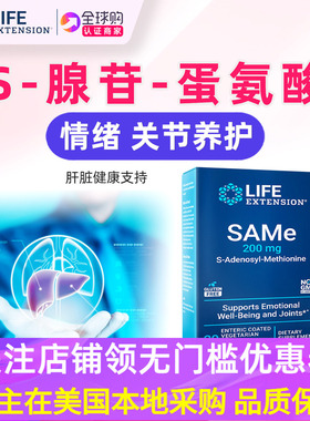 美国原装LifeExtension SAMe S-腺苷-蛋氨酸200毫克 30粒