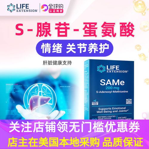 美国LifeExtensionSAMe片200mg