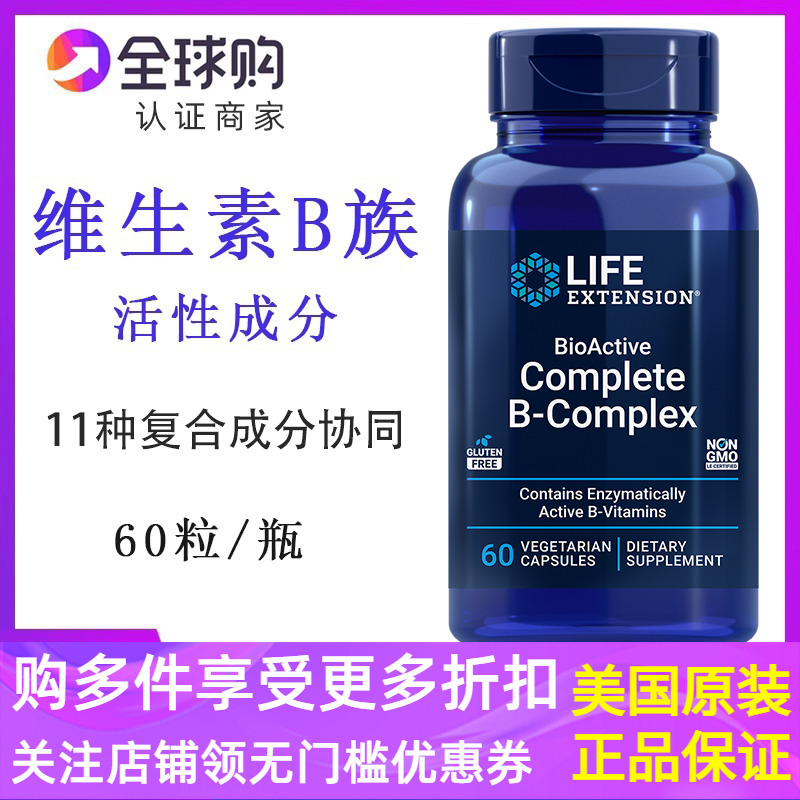 美国活性B族Life Extension复合vb维生素VB胶囊B-Complex