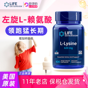 赖氨酸补充剂L Lysine成人儿童氨基酸100粒 Extension 美国Life