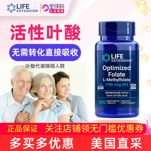 美国Life 100片Folate Extension五甲基四氢叶酸活性1700mcg