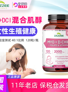 美国原装ZAZZEE混合肌醇Myo and D-Chiro Inositol含叶酸维生素D3